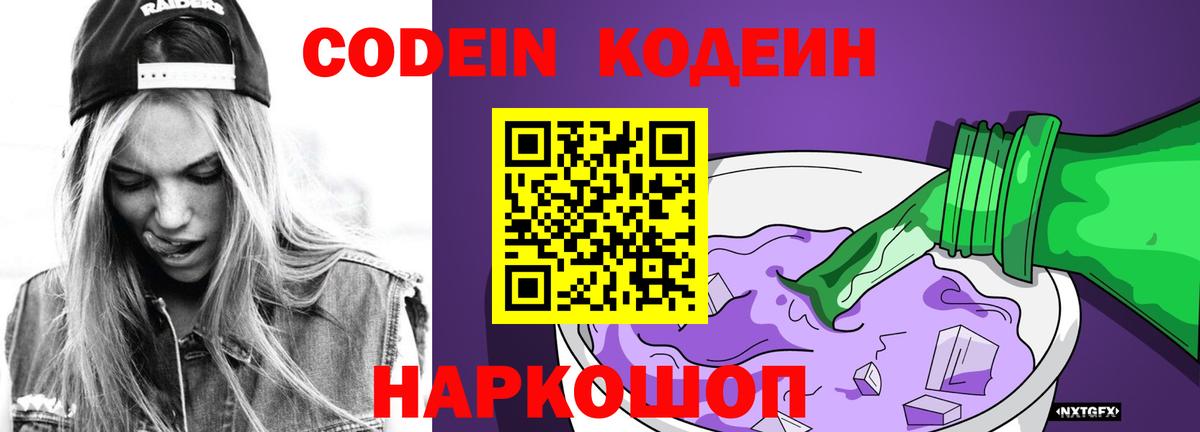 Красногорск  Кодеин Purple Drank  где купить наркоту  Вход с VPN 