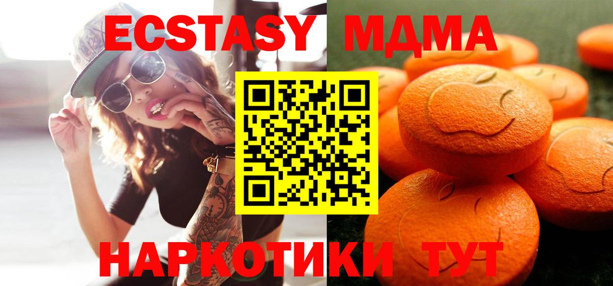 Экстази MDMA  Ecstasy круглые  ЭКСТАЗИ  Вход с VPN  Красногорск 