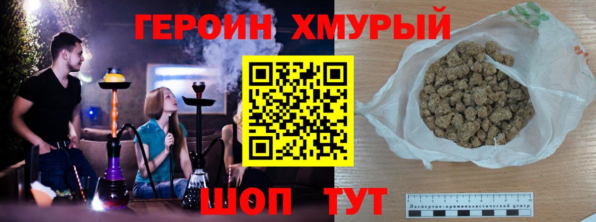 Красногорск  ГЕРОИН Heroin  ГЕРОИН  Вход с VPN 