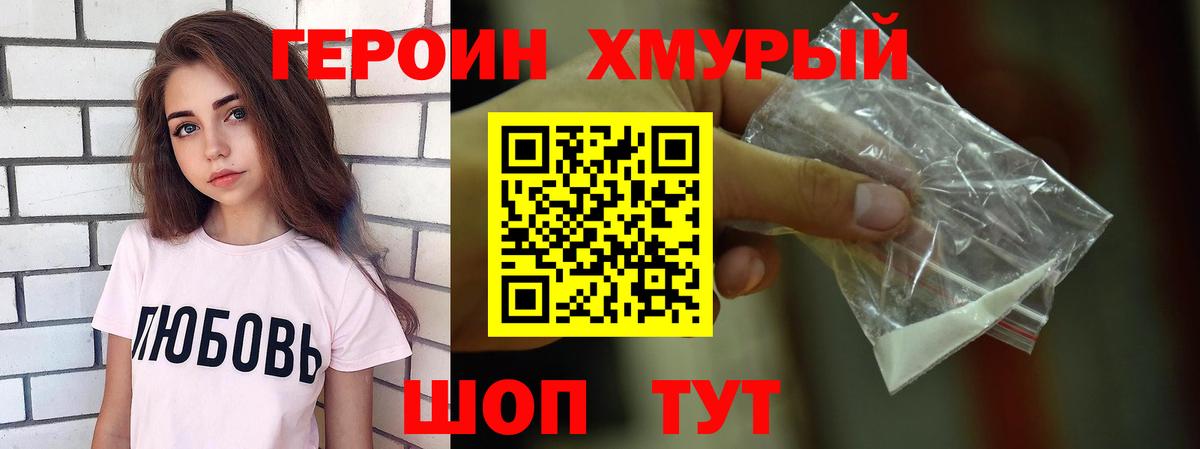 Героин гречка Красногорск