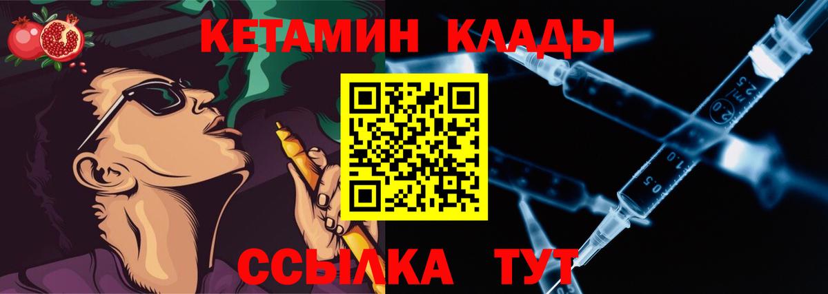 Кетамин VHQ Красногорск