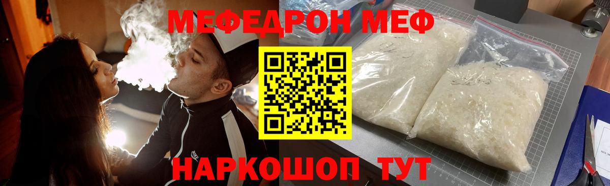 Меф мяу мяу мука Красногорск