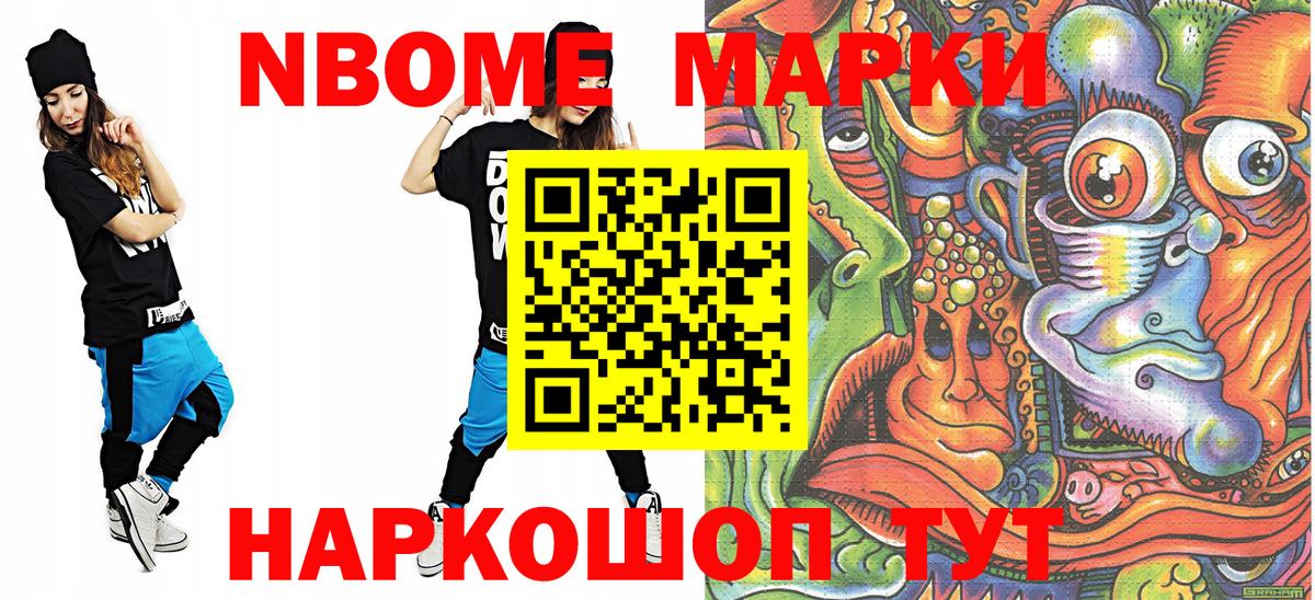 Марки N-bome 1500мкг  цены   Красногорск  Вход с VPN 