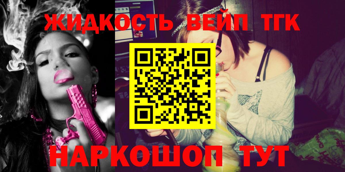 ТГК жижа  Вход с VPN  Красногорск 
